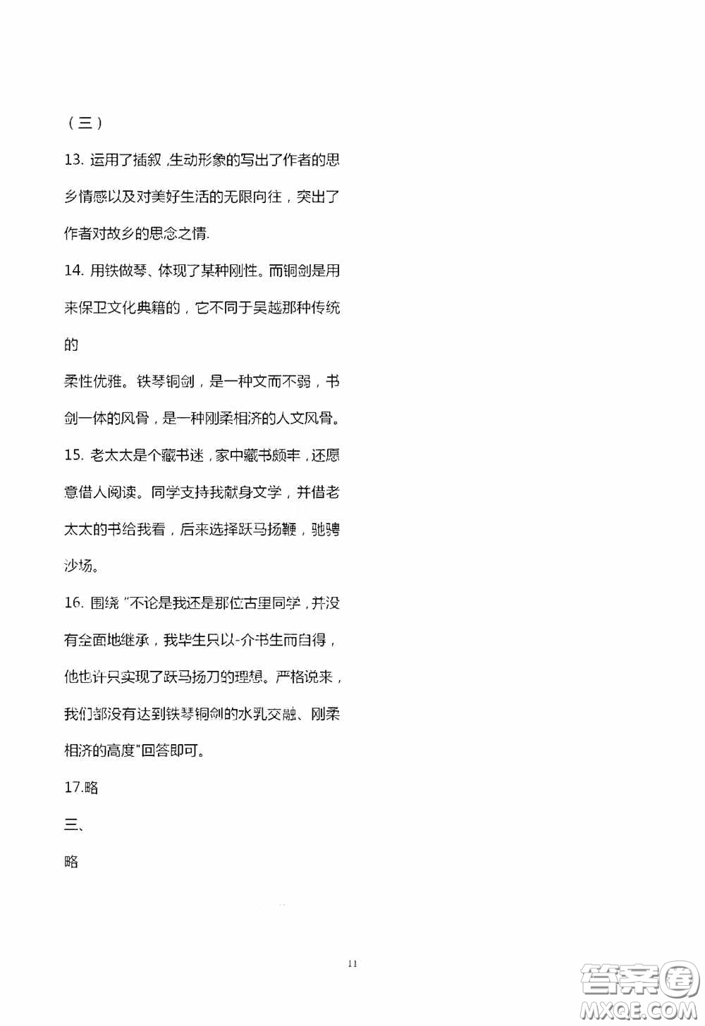 2020暑假生活暑假作業(yè)七年級合訂本答案