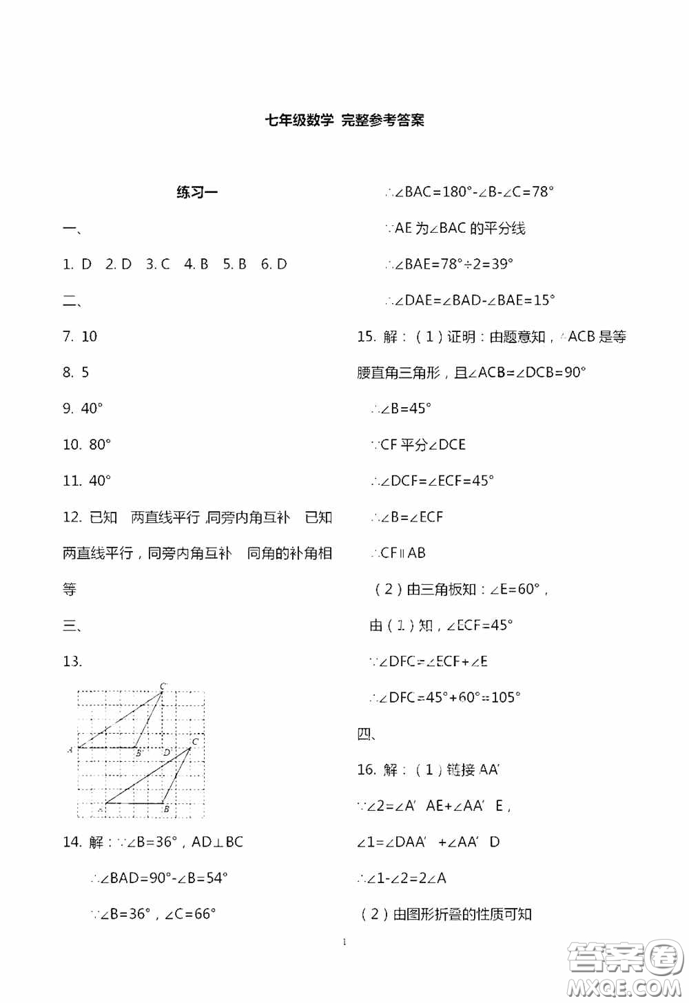 2020暑假生活暑假作業(yè)七年級合訂本答案