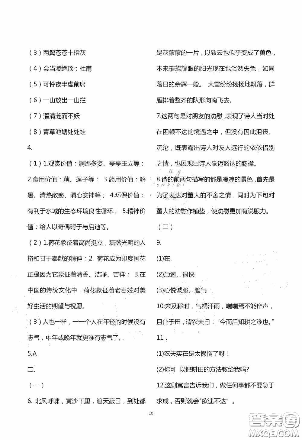 2020暑假生活暑假作業(yè)七年級合訂本答案