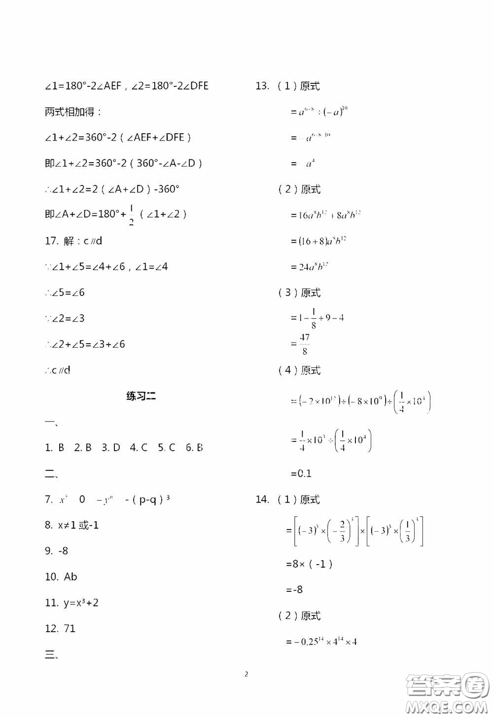 2020暑假生活暑假作業(yè)七年級合訂本答案