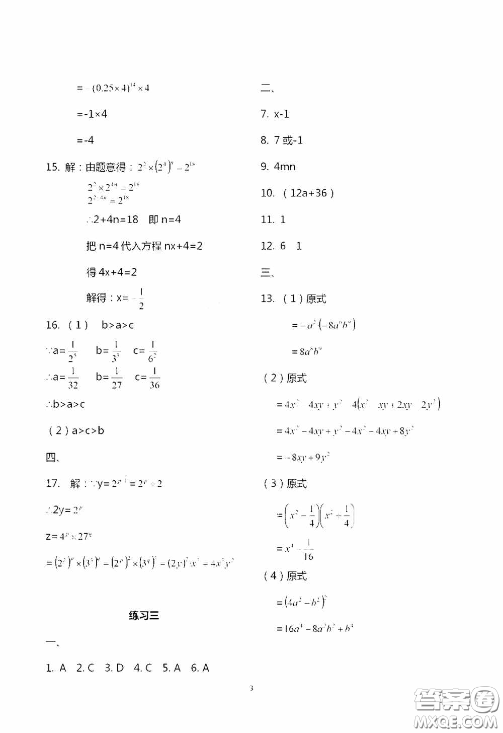 2020暑假生活暑假作業(yè)七年級合訂本答案