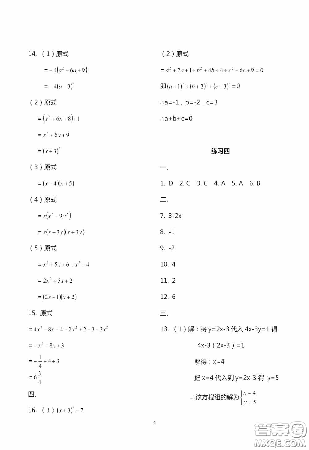 2020暑假生活暑假作業(yè)七年級合訂本答案