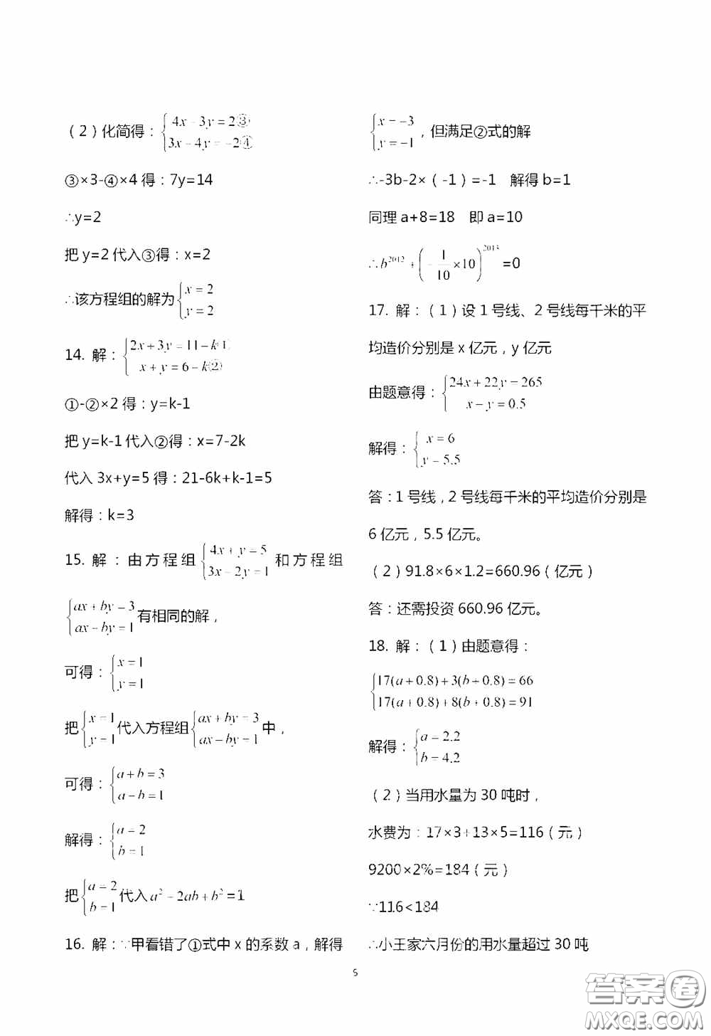 2020暑假生活暑假作業(yè)七年級合訂本答案