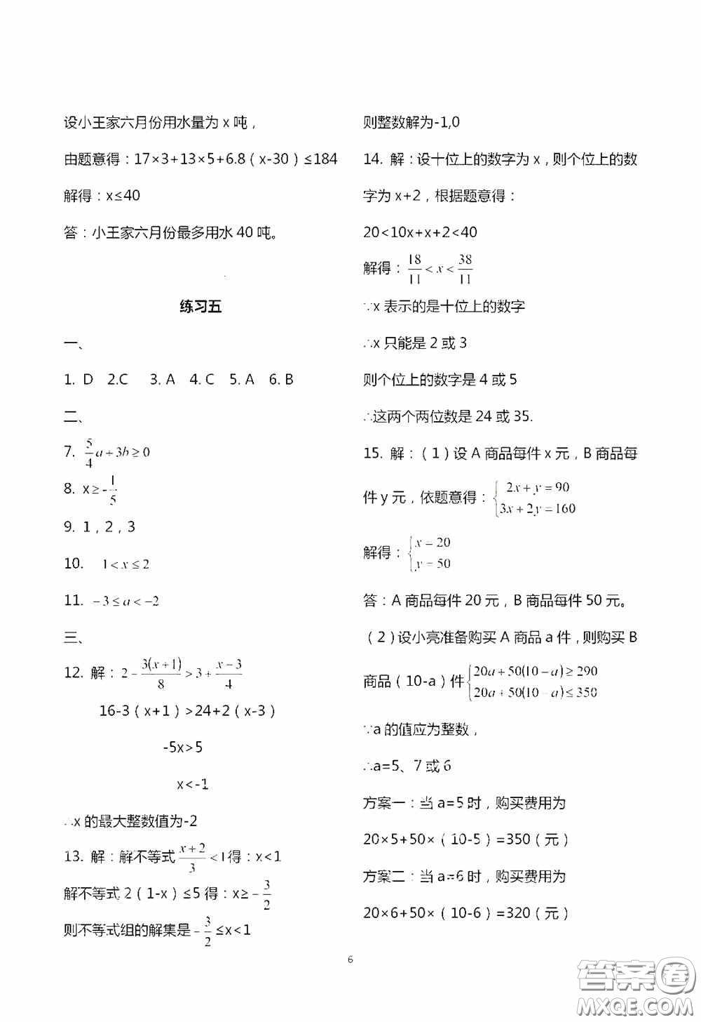 2020暑假生活暑假作業(yè)七年級合訂本答案