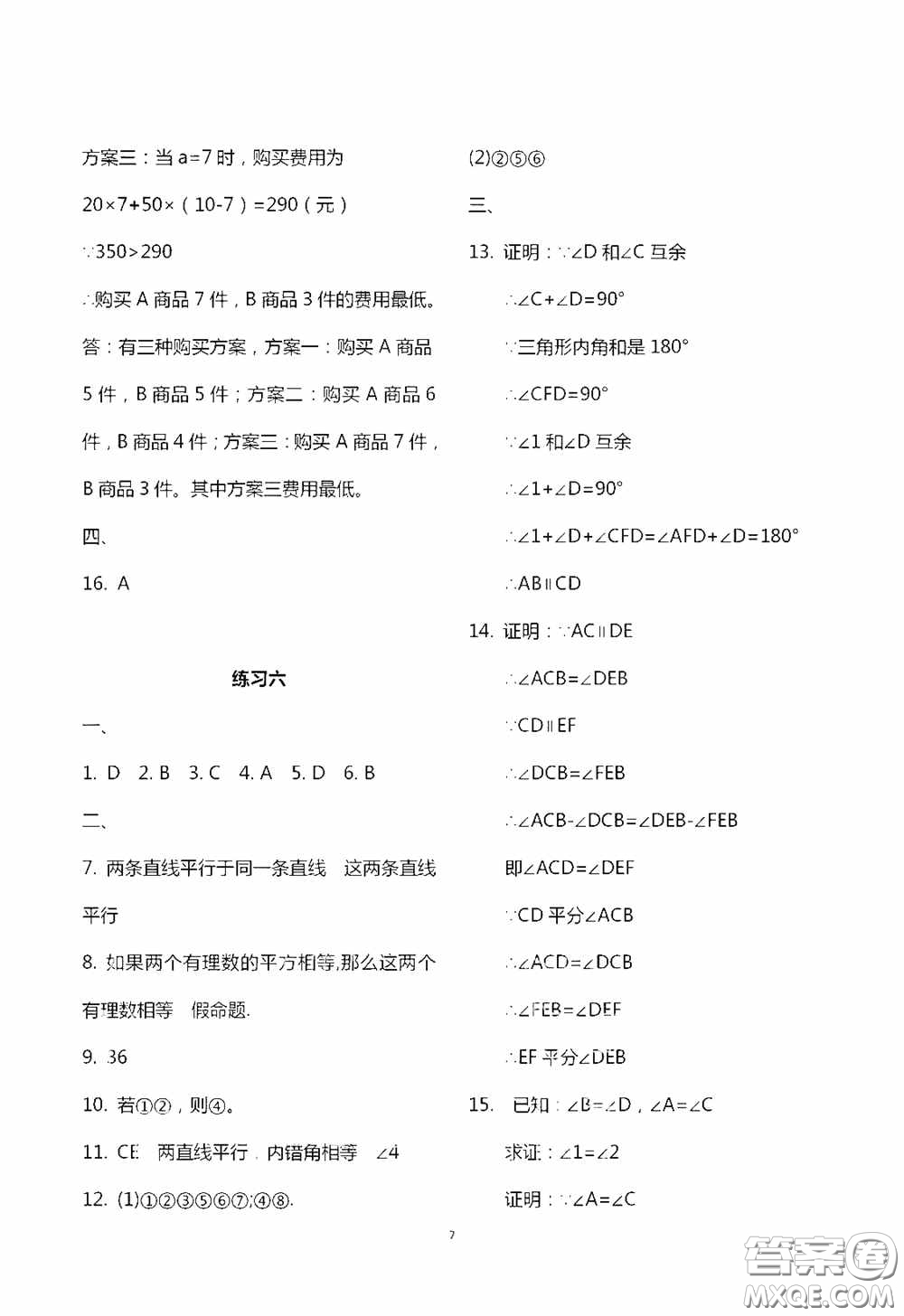 2020暑假生活暑假作業(yè)七年級合訂本答案