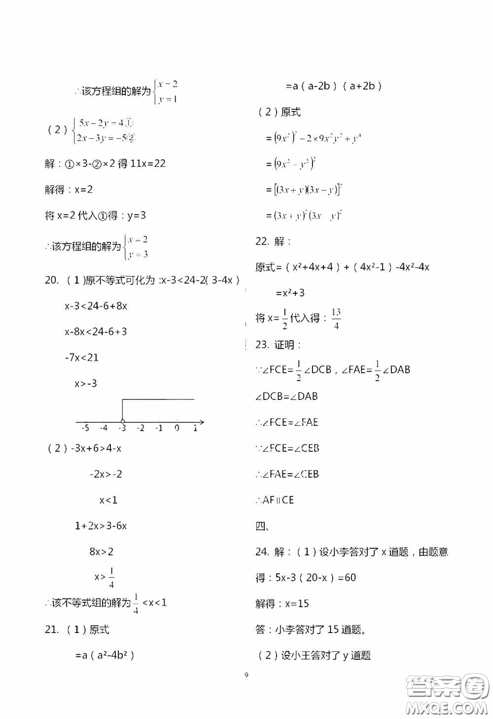 2020暑假生活暑假作業(yè)七年級合訂本答案