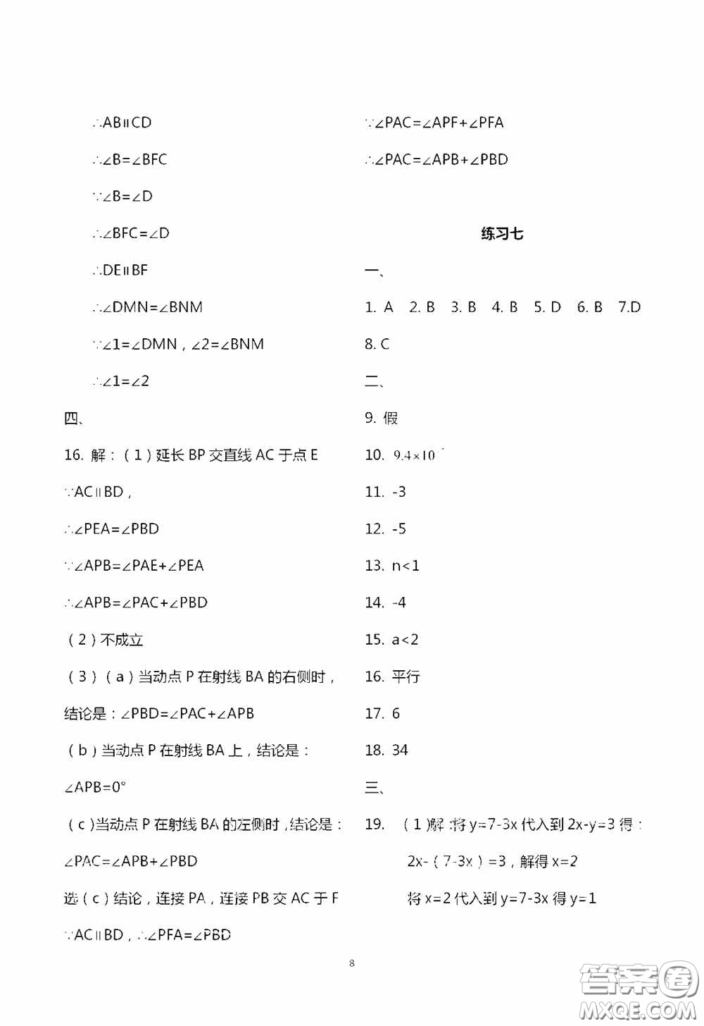 2020暑假生活暑假作業(yè)七年級合訂本答案