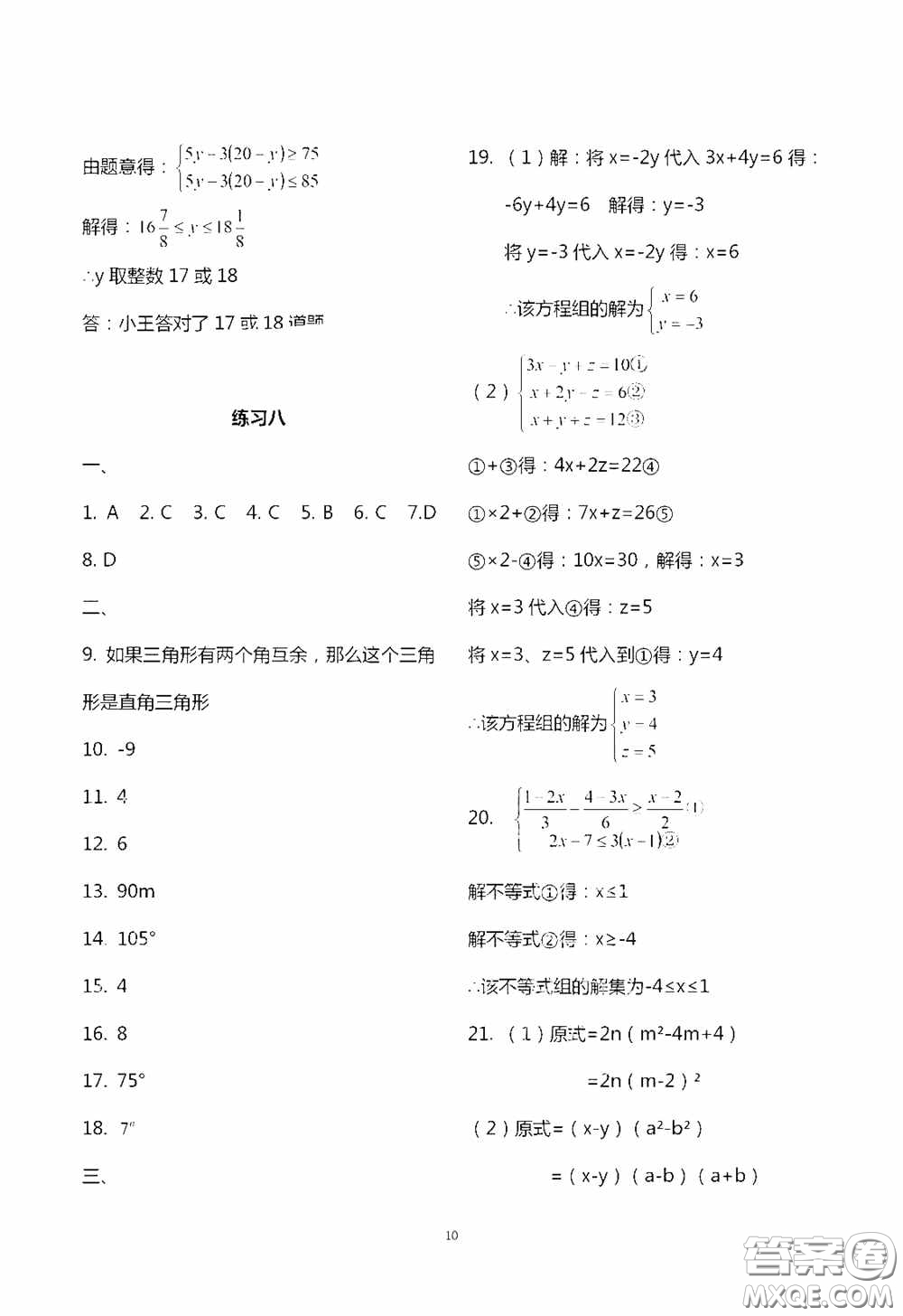 2020暑假生活暑假作業(yè)七年級合訂本答案