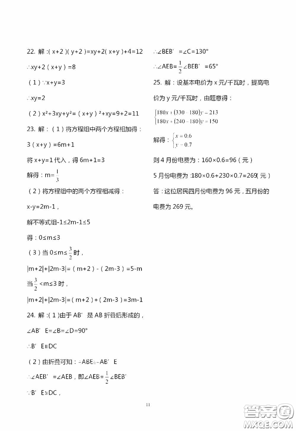 2020暑假生活暑假作業(yè)七年級合訂本答案