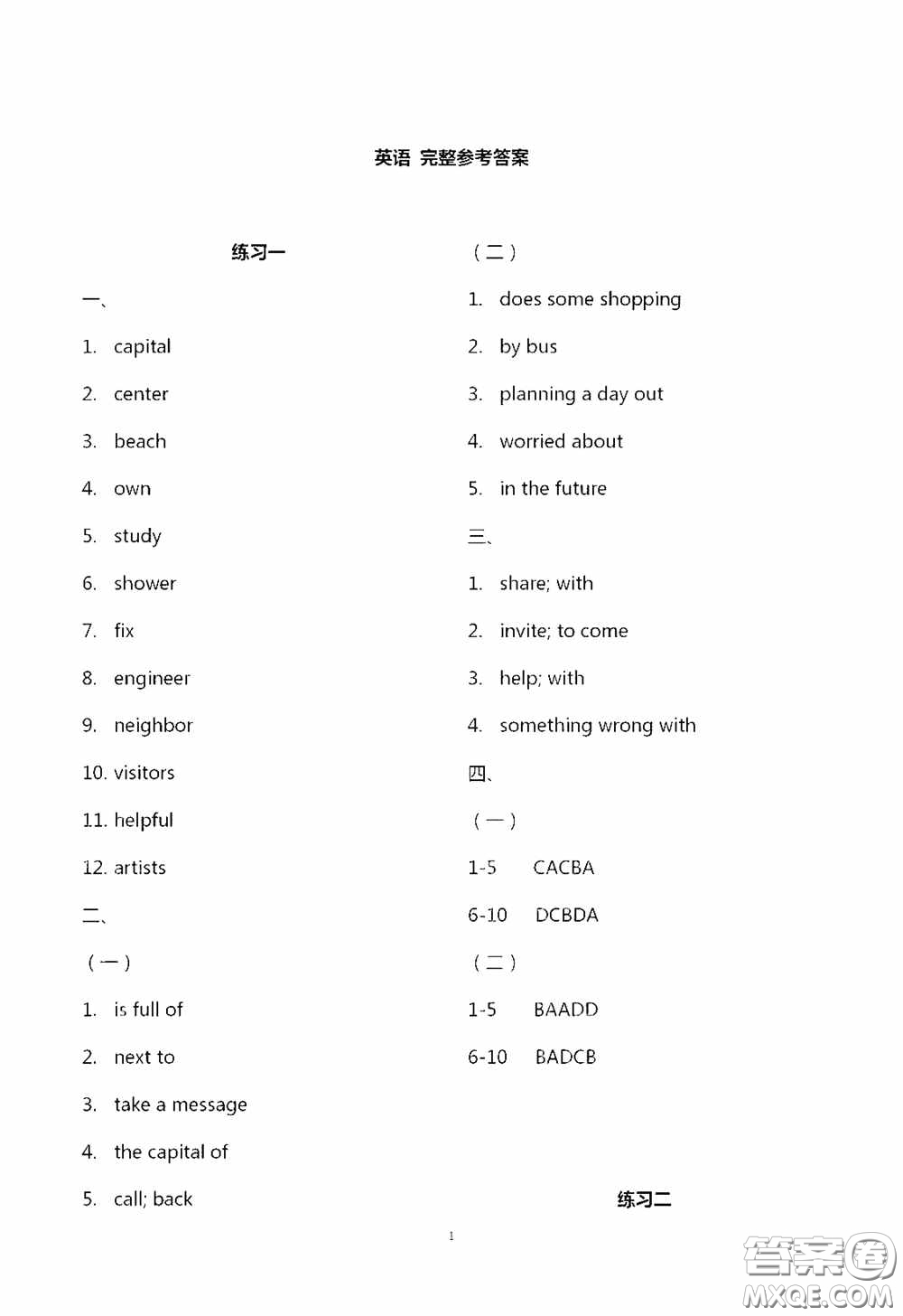 2020暑假生活暑假作業(yè)七年級合訂本答案