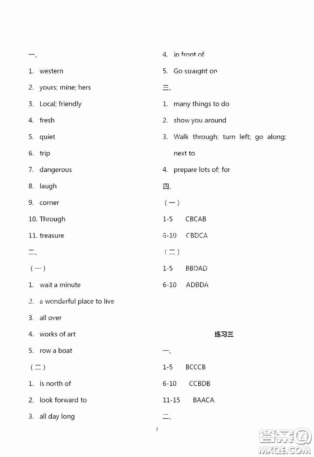 2020暑假生活暑假作業(yè)七年級合訂本答案