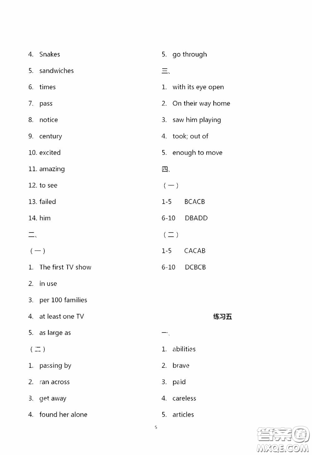 2020暑假生活暑假作業(yè)七年級合訂本答案