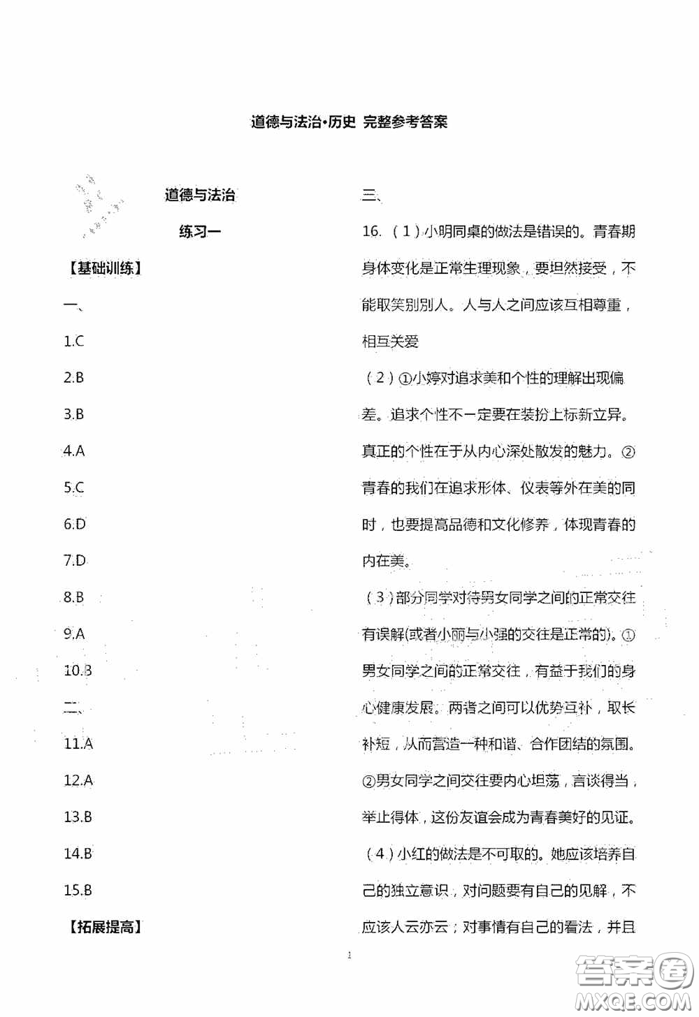 2020暑假生活暑假作業(yè)七年級合訂本答案