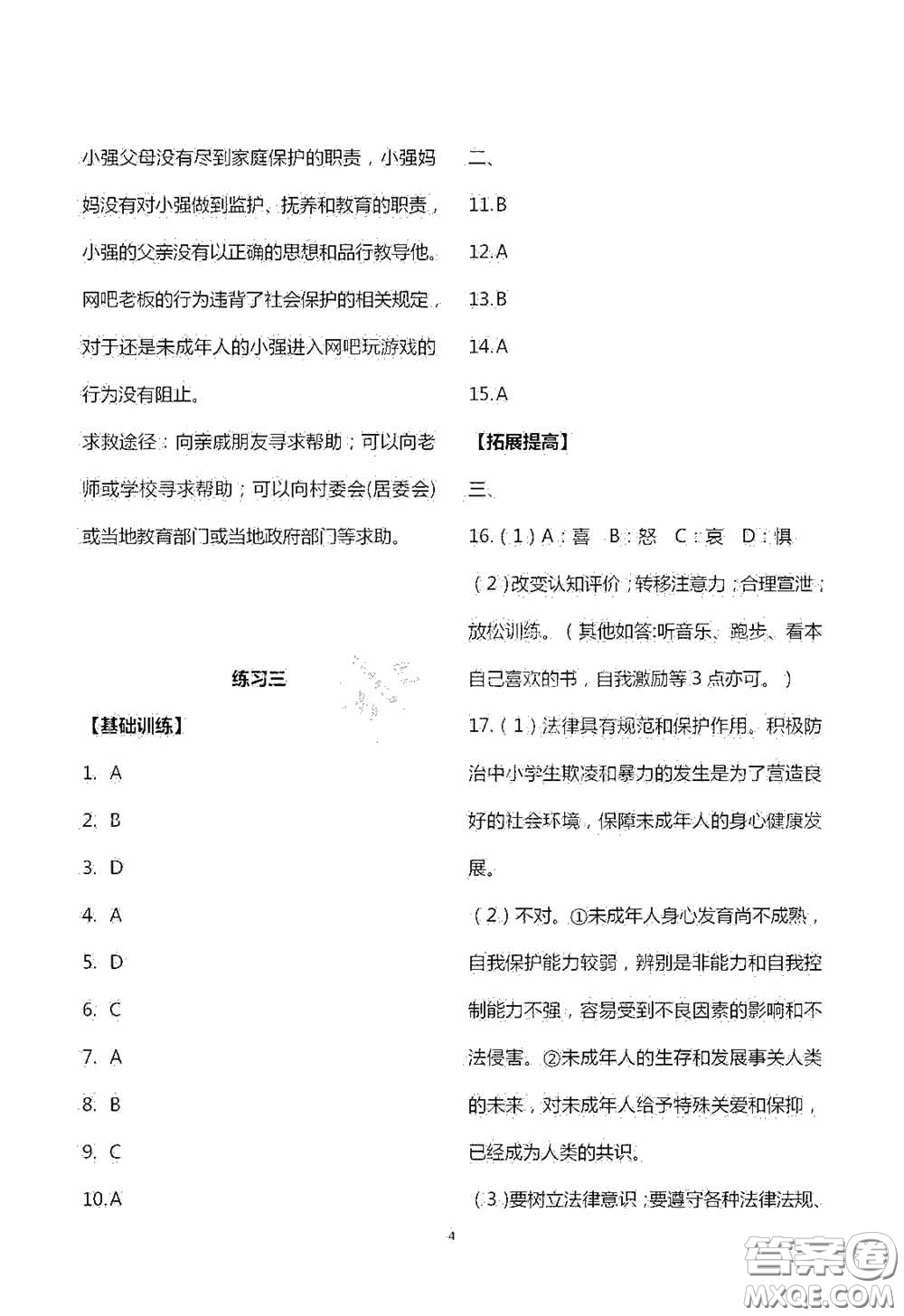 2020暑假生活暑假作業(yè)七年級合訂本答案