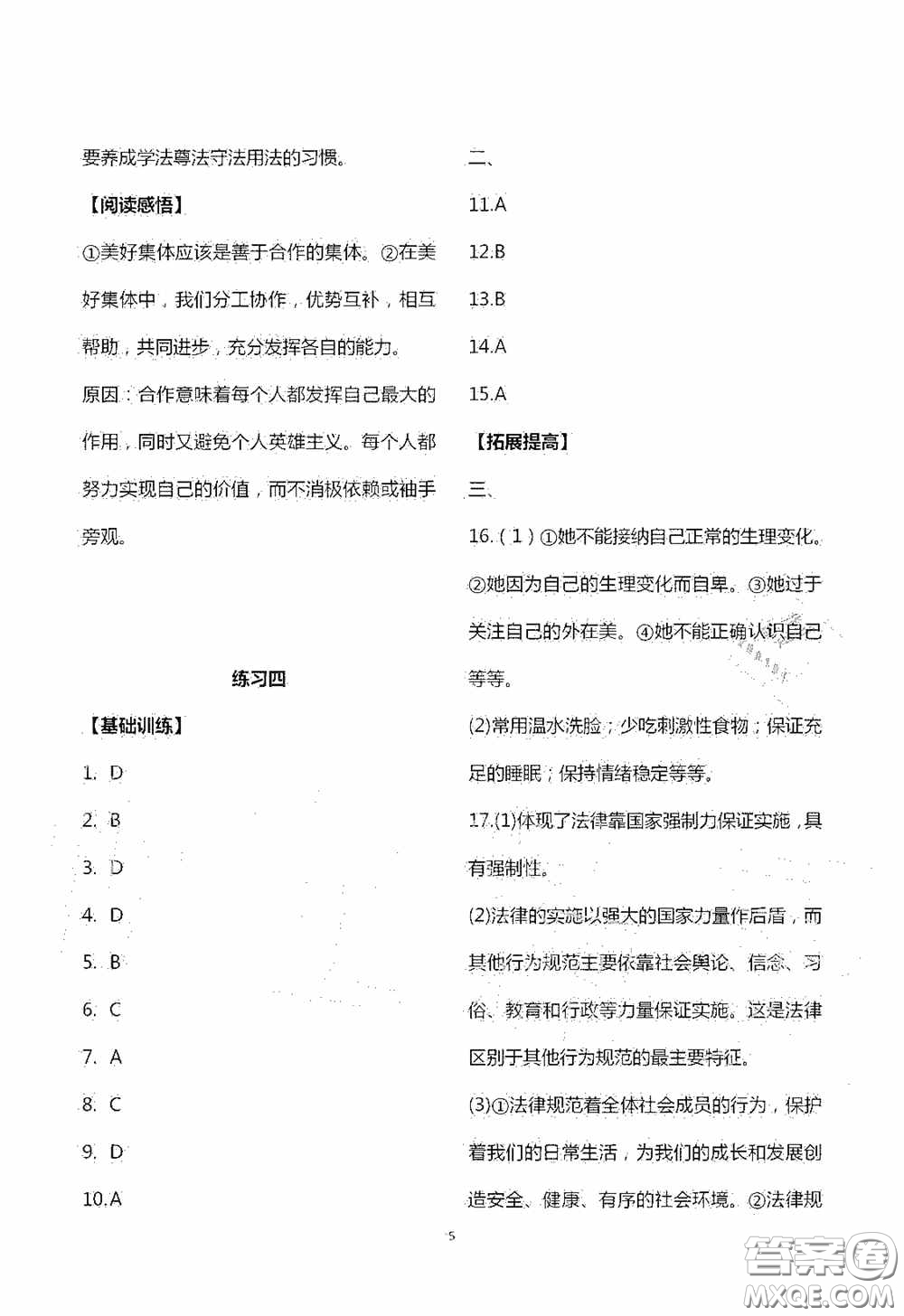 2020暑假生活暑假作業(yè)七年級合訂本答案