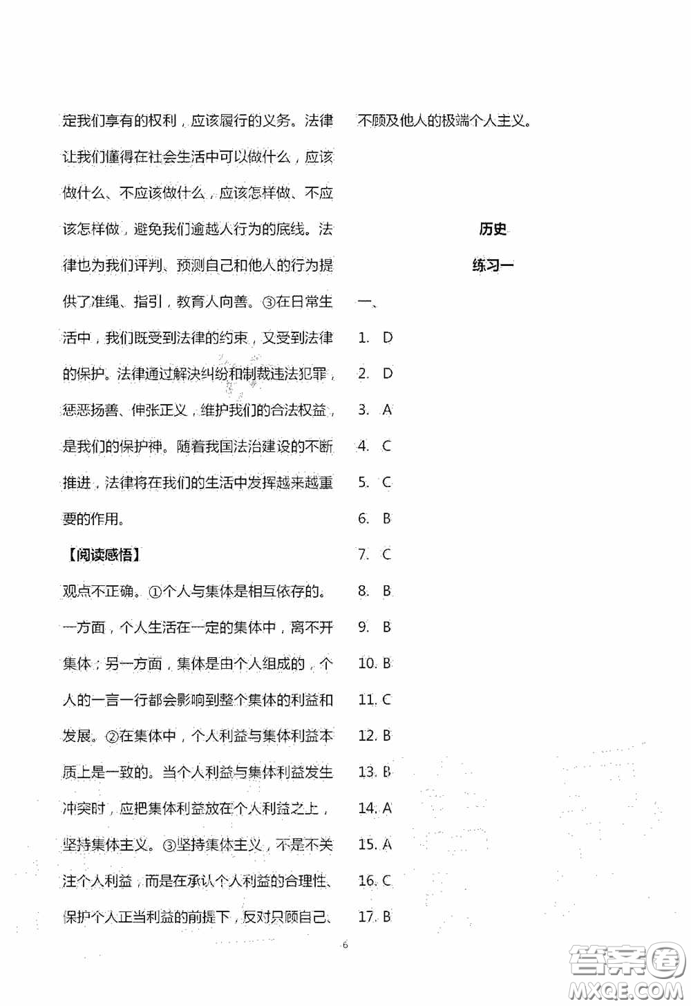 2020暑假生活暑假作業(yè)七年級合訂本答案