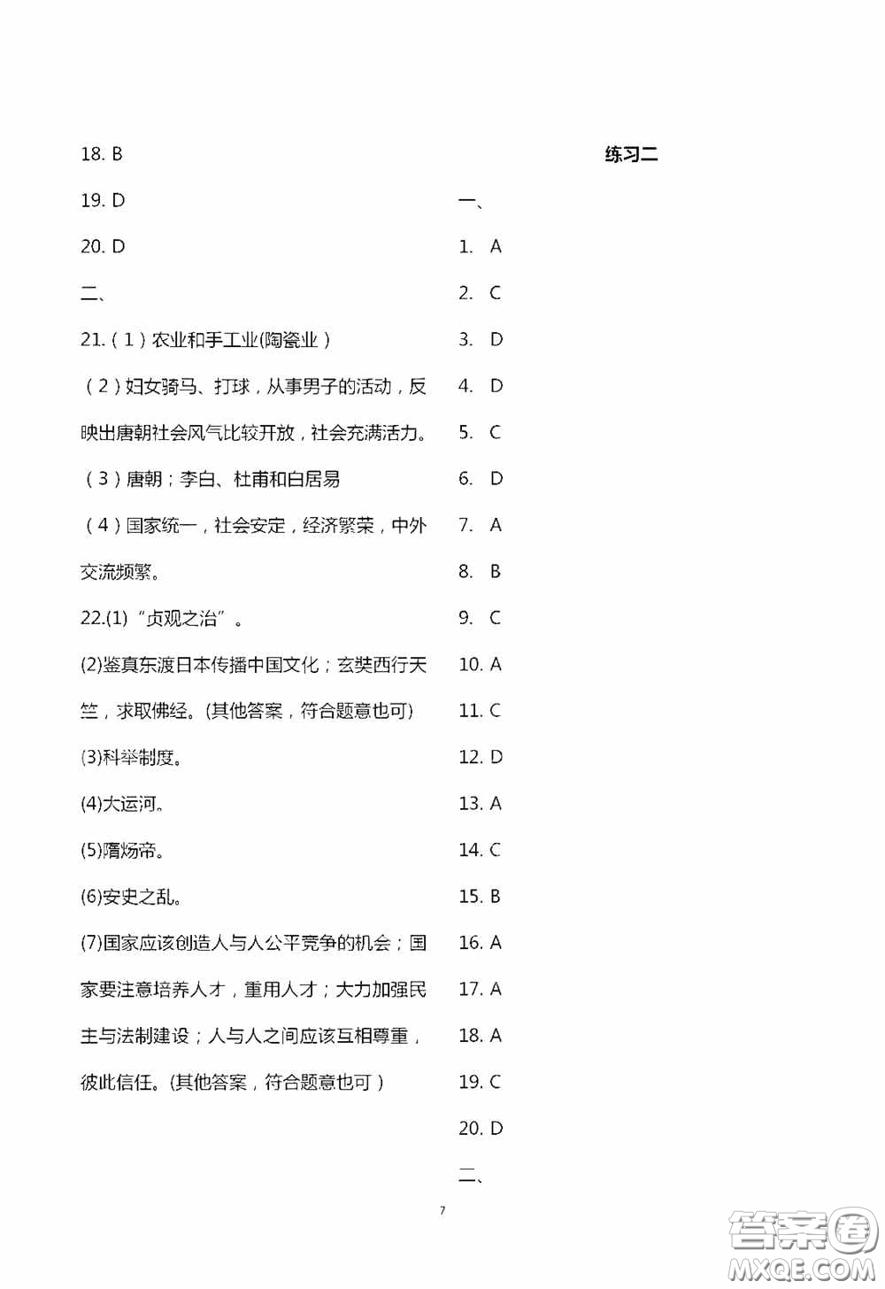 2020暑假生活暑假作業(yè)七年級合訂本答案