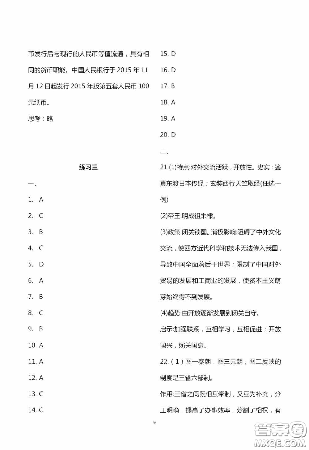 2020暑假生活暑假作業(yè)七年級合訂本答案