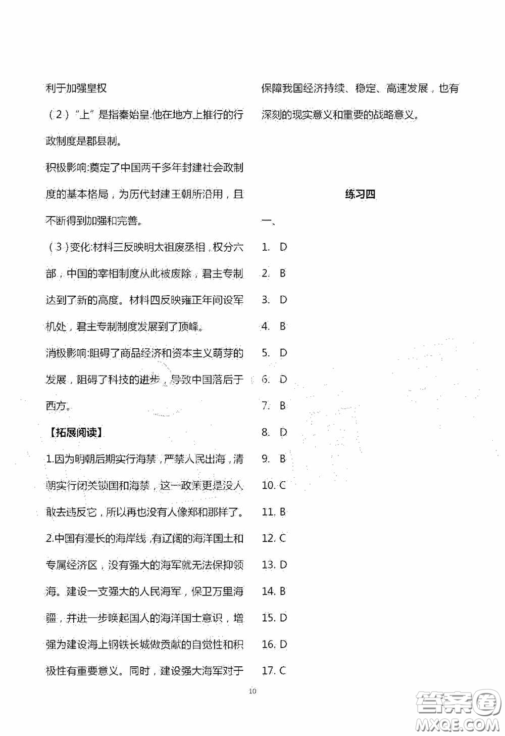 2020暑假生活暑假作業(yè)七年級合訂本答案