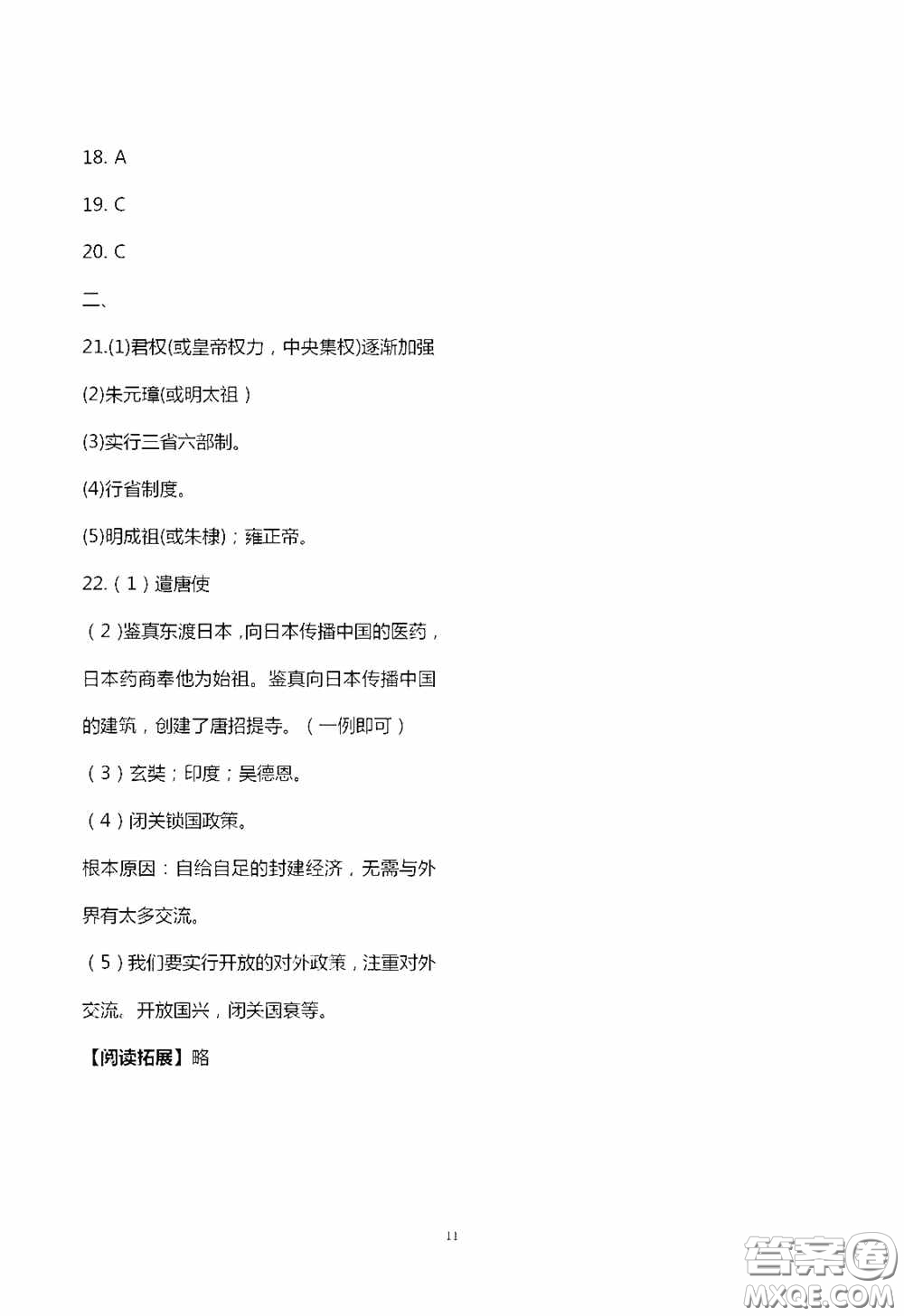 2020暑假生活暑假作業(yè)七年級合訂本答案