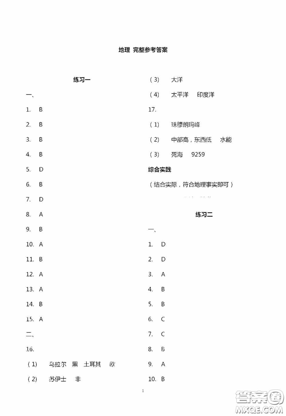 2020暑假生活暑假作業(yè)七年級合訂本答案