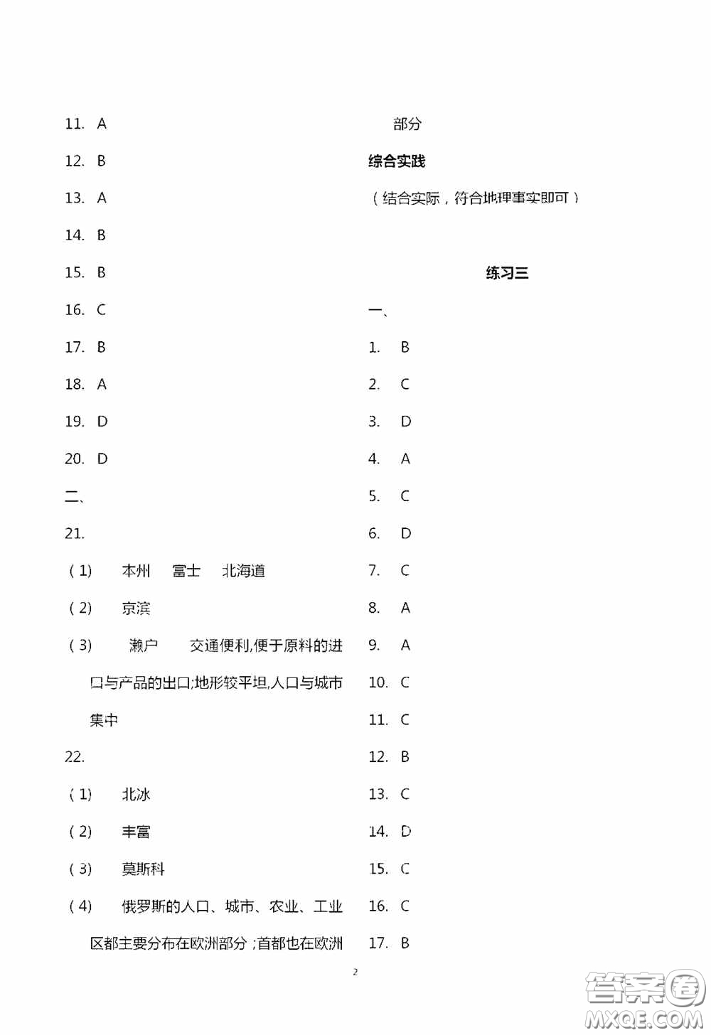 2020暑假生活暑假作業(yè)七年級合訂本答案