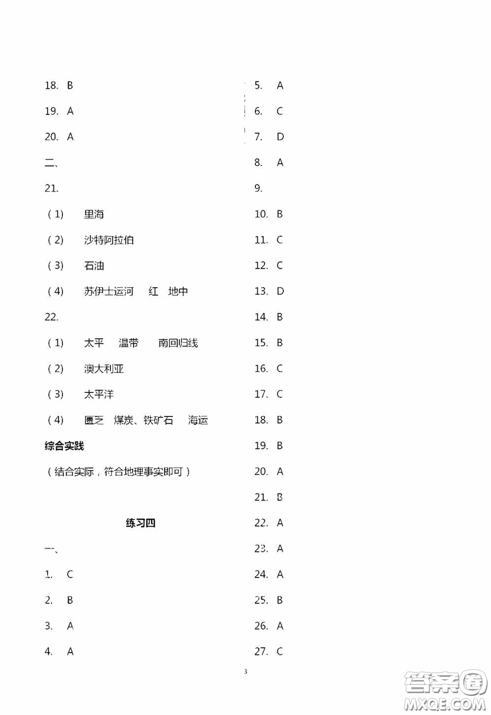 2020暑假生活暑假作業(yè)七年級合訂本答案