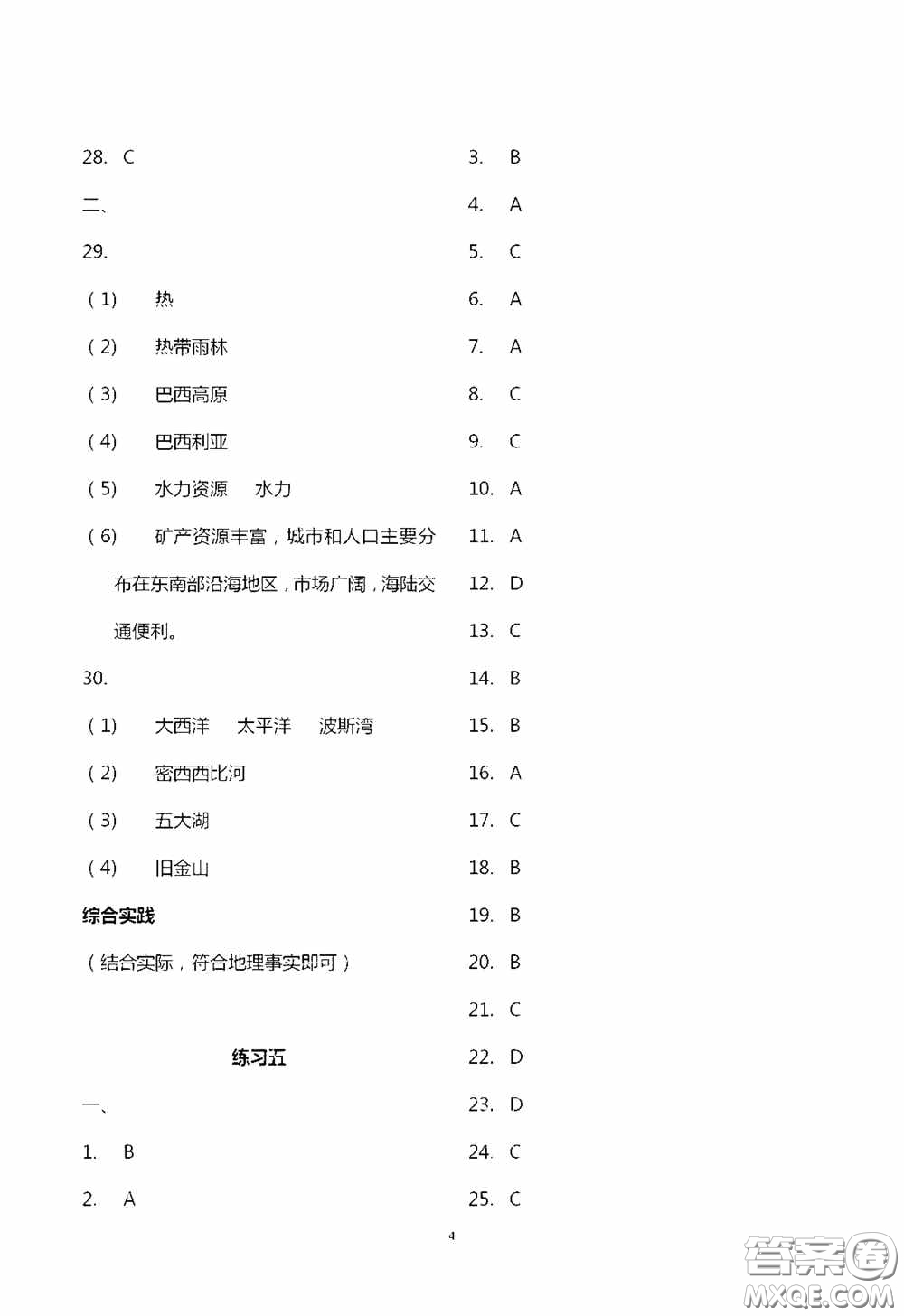 2020暑假生活暑假作業(yè)七年級合訂本答案