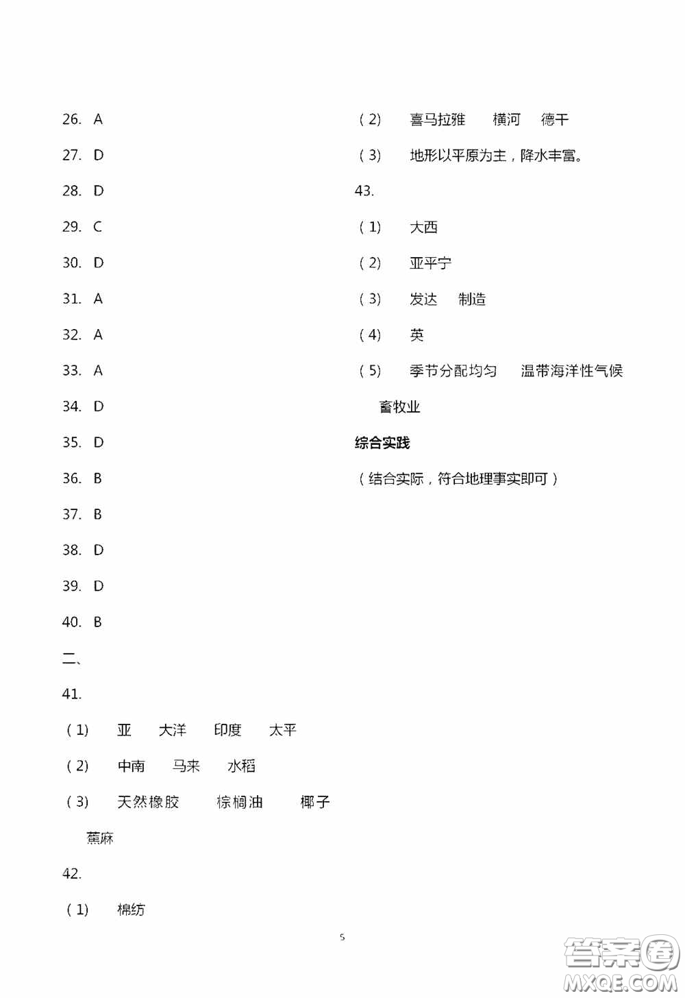 2020暑假生活暑假作業(yè)七年級合訂本答案