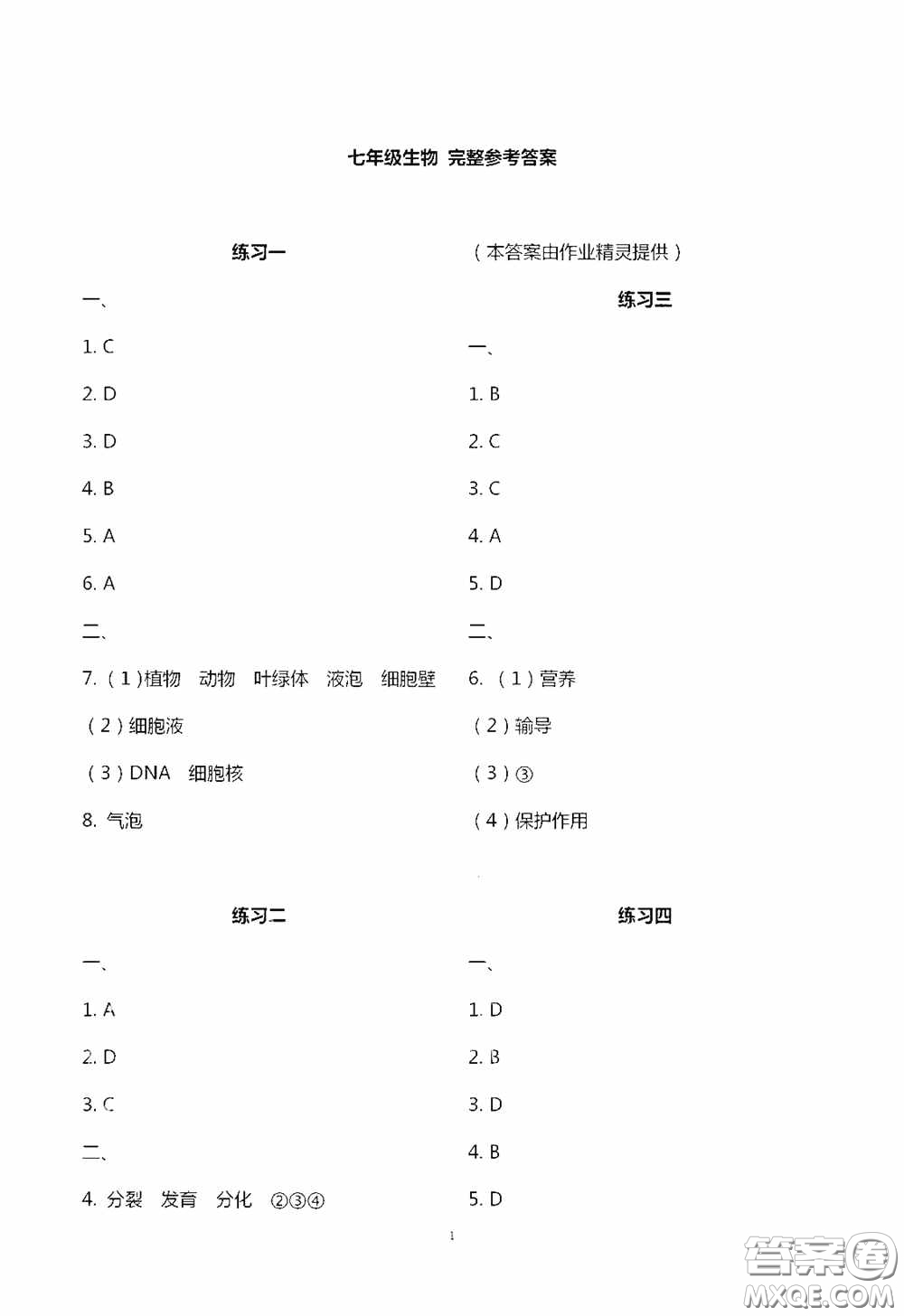 2020暑假生活暑假作業(yè)七年級合訂本答案