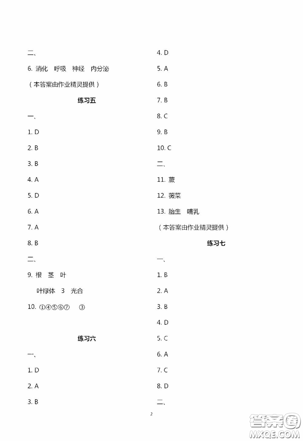 2020暑假生活暑假作業(yè)七年級合訂本答案