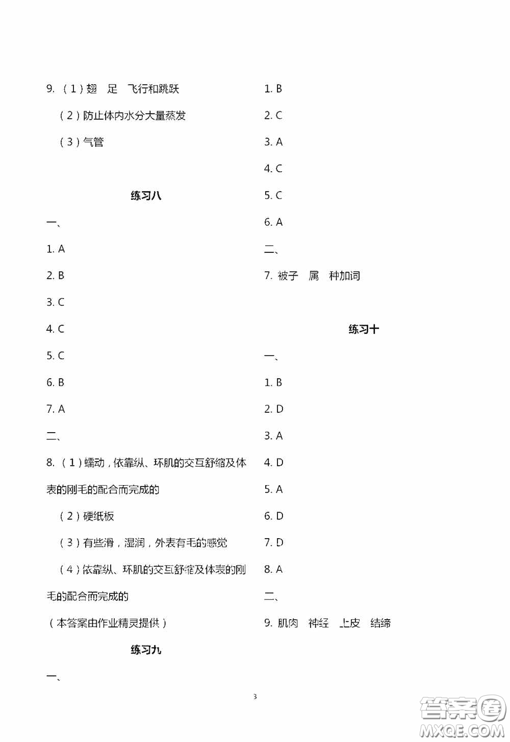 2020暑假生活暑假作業(yè)七年級合訂本答案