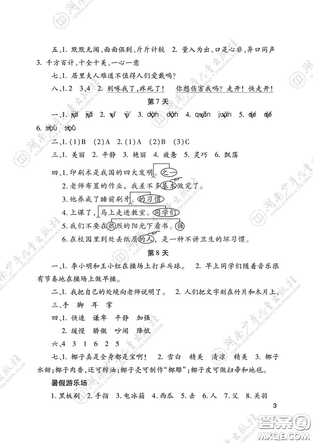 湖南少年兒童出版社2020暑假生活三年級(jí)合訂本答案