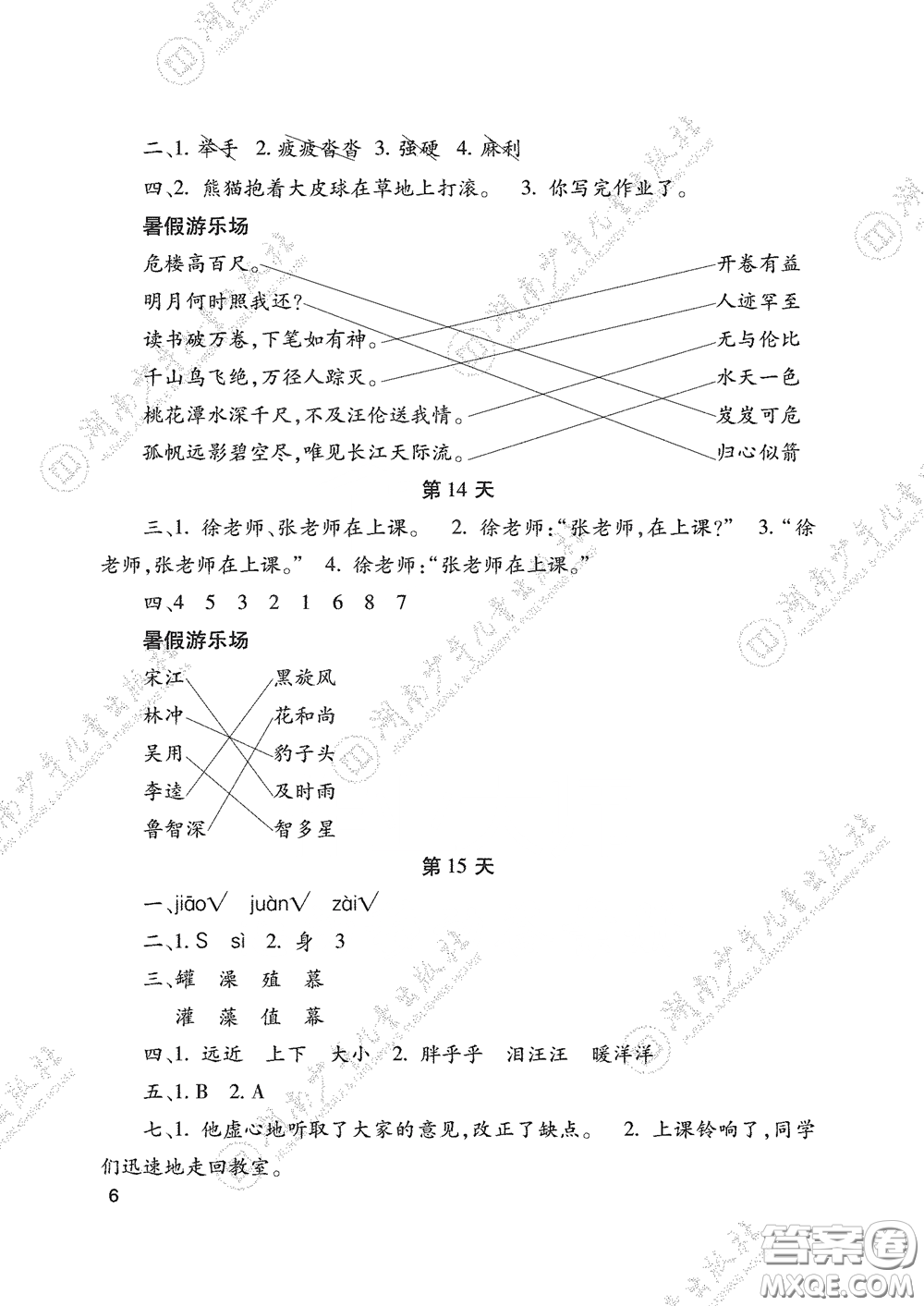 湖南少年兒童出版社2020暑假生活三年級(jí)合訂本答案