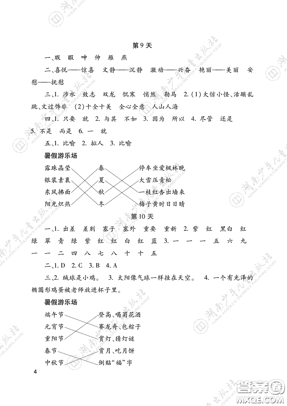 湖南少年兒童出版社2020暑假生活三年級(jí)合訂本答案