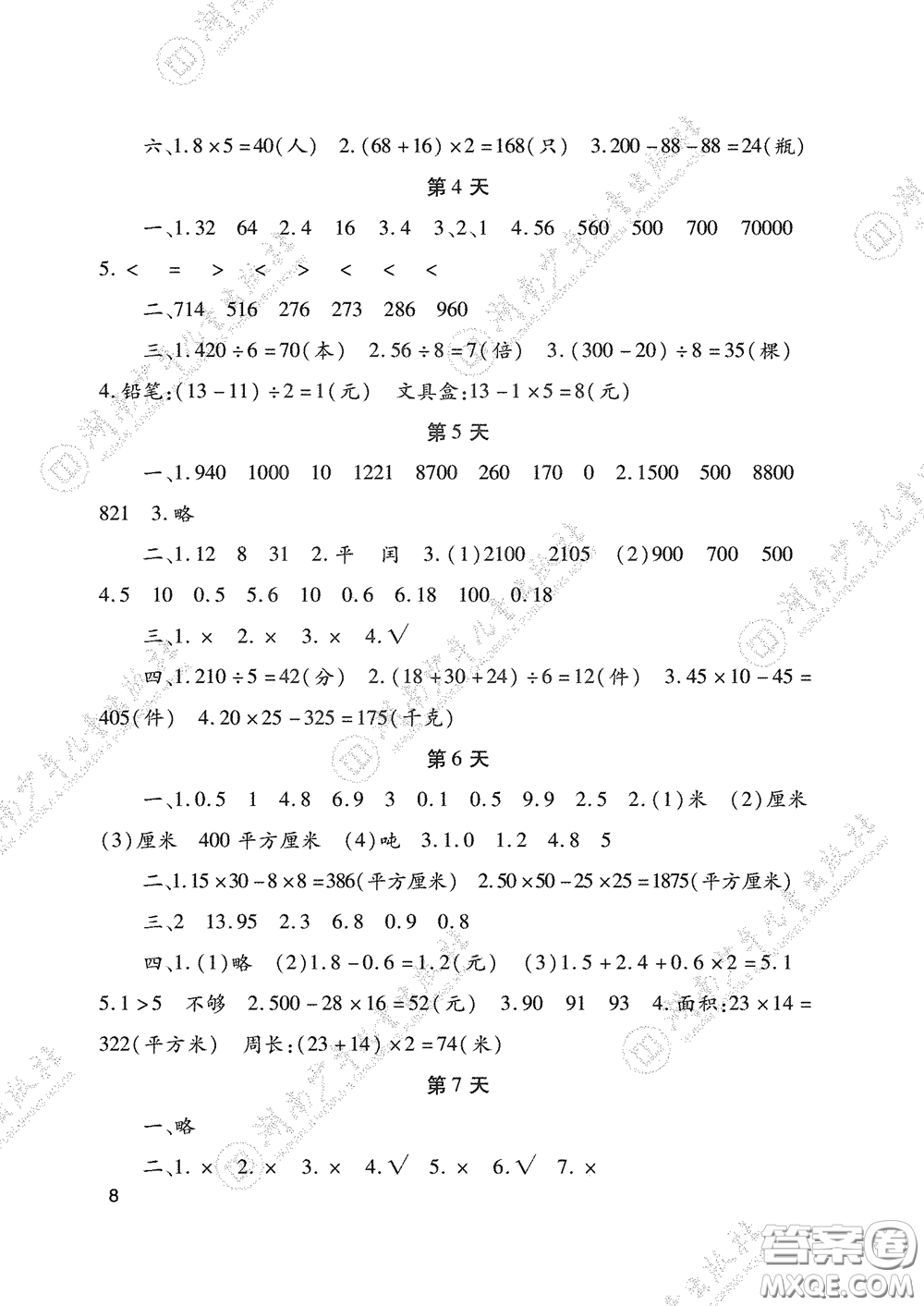 湖南少年兒童出版社2020暑假生活三年級(jí)合訂本答案