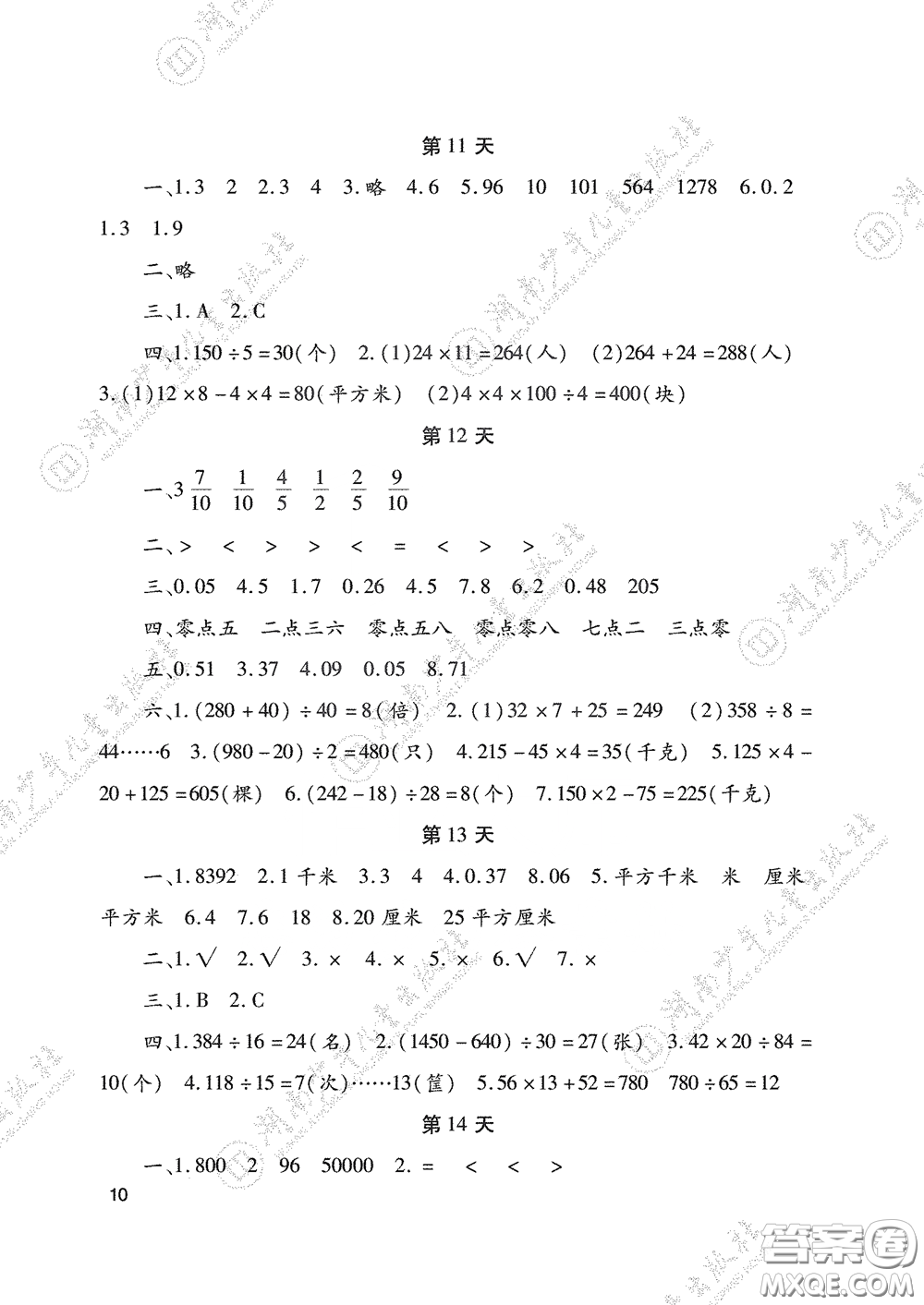 湖南少年兒童出版社2020暑假生活三年級(jí)合訂本答案