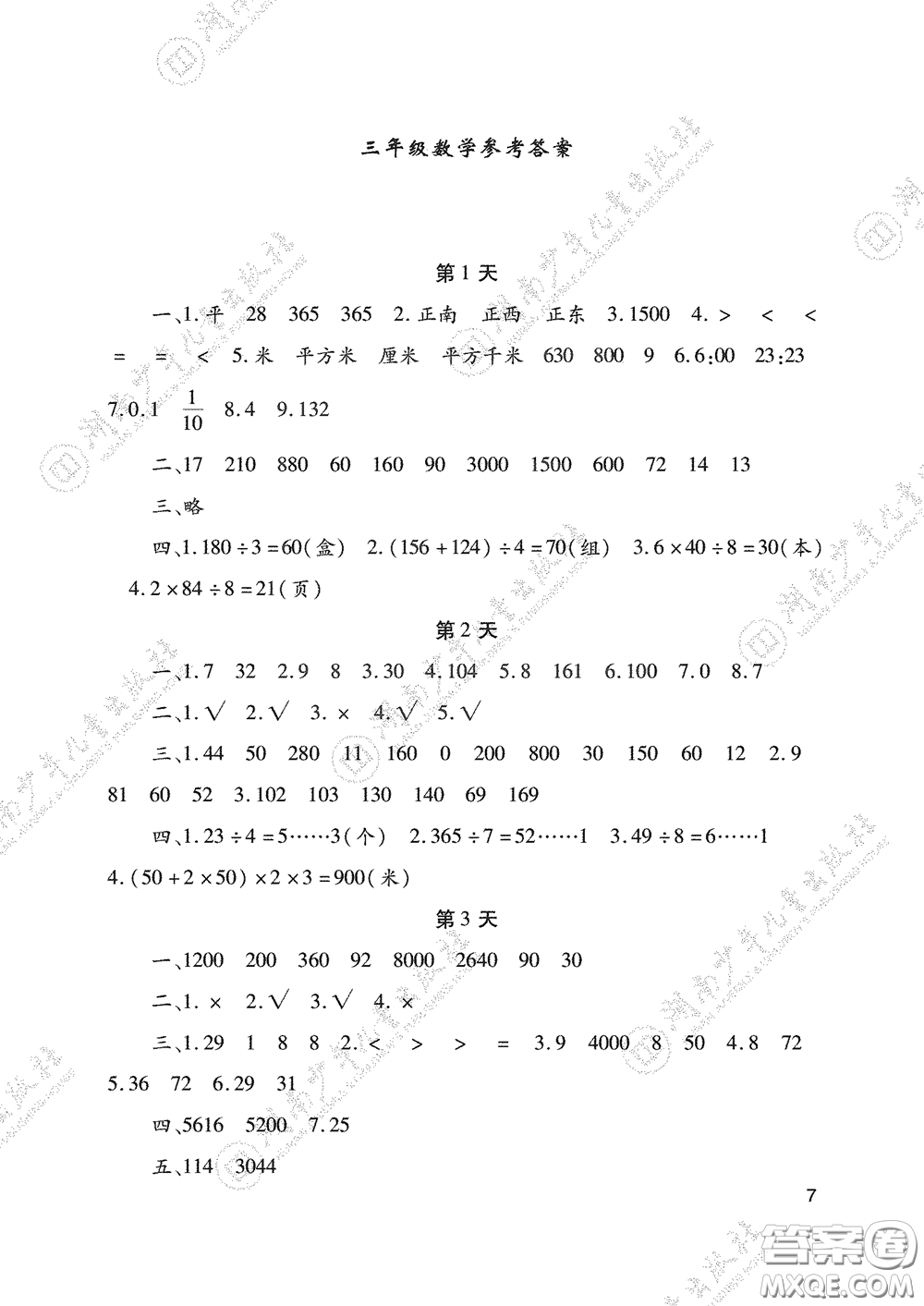 湖南少年兒童出版社2020暑假生活三年級(jí)合訂本答案