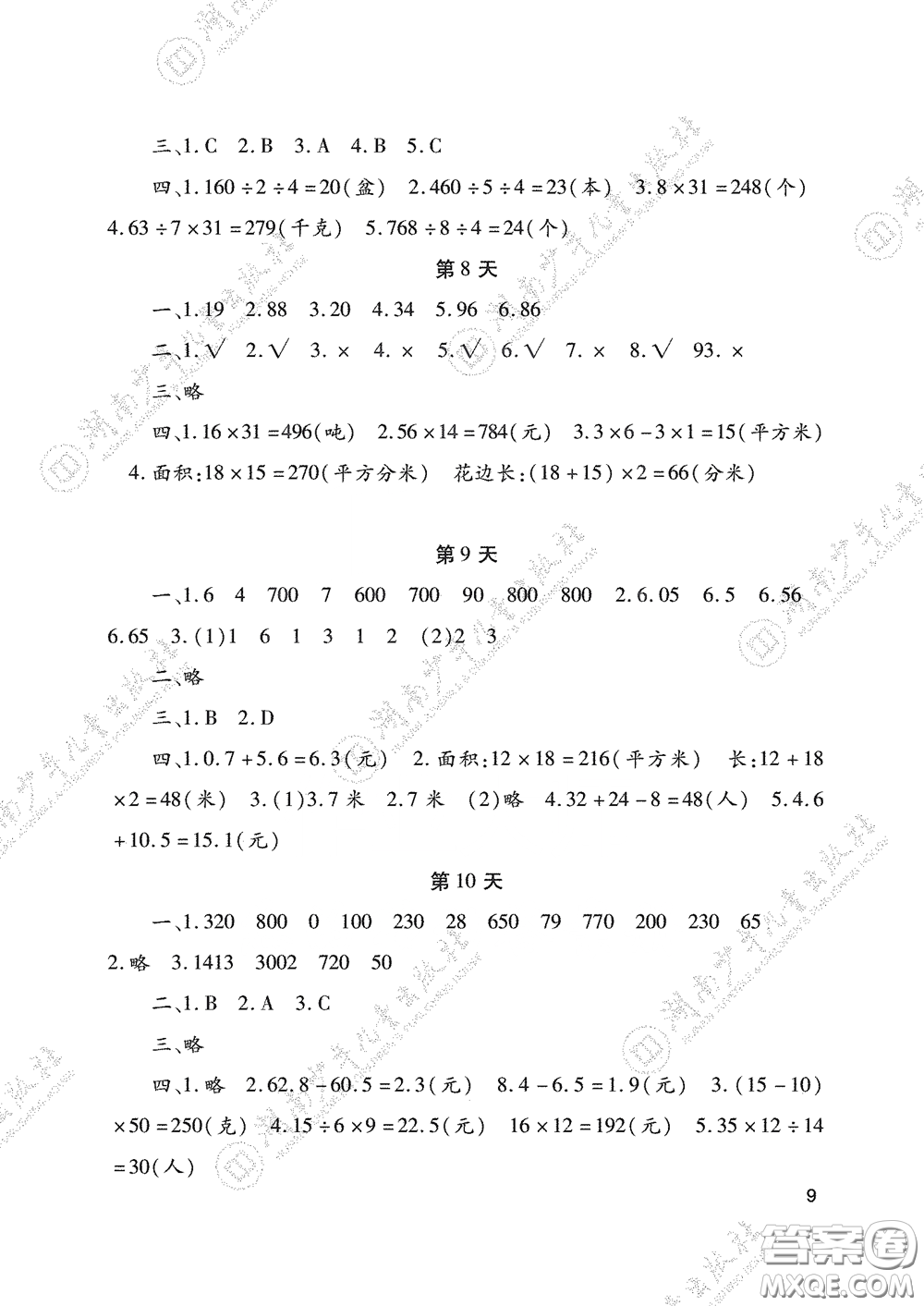 湖南少年兒童出版社2020暑假生活三年級(jí)合訂本答案