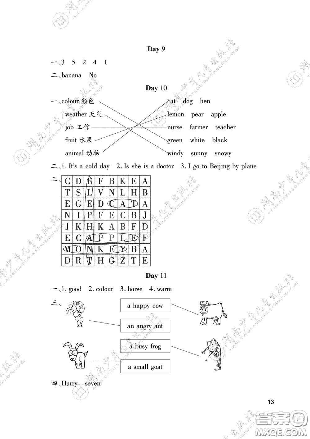 湖南少年兒童出版社2020暑假生活三年級(jí)合訂本答案