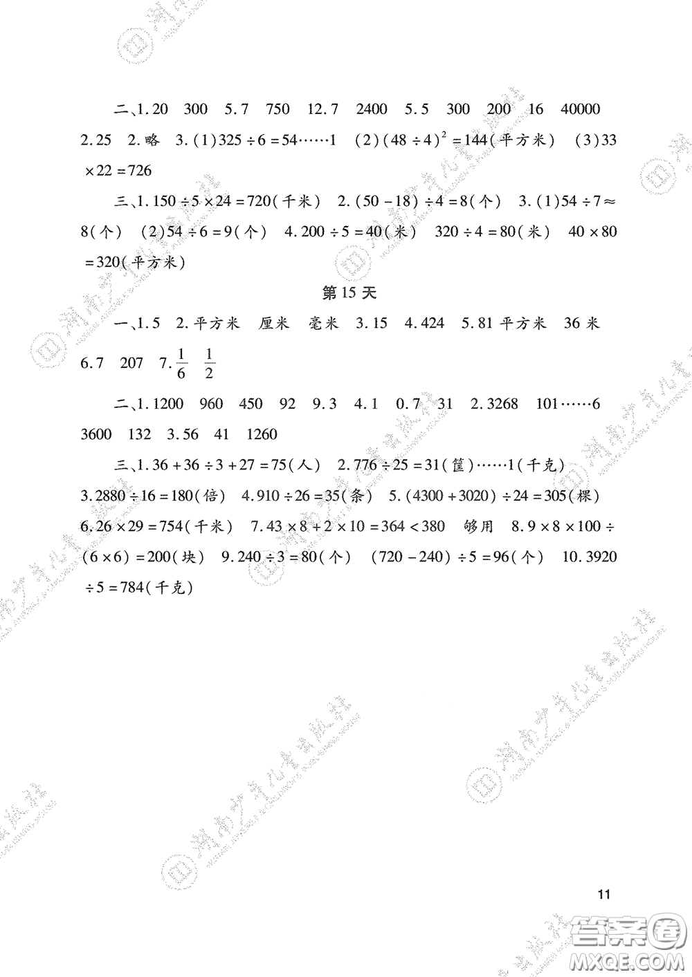 湖南少年兒童出版社2020暑假生活三年級(jí)合訂本答案