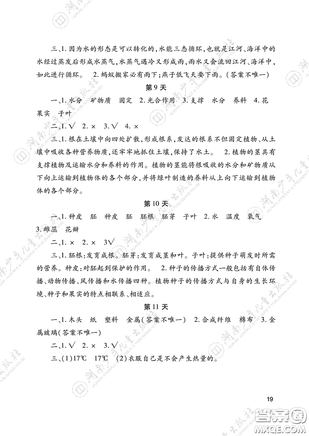 湖南少年兒童出版社2020暑假生活三年級(jí)合訂本答案