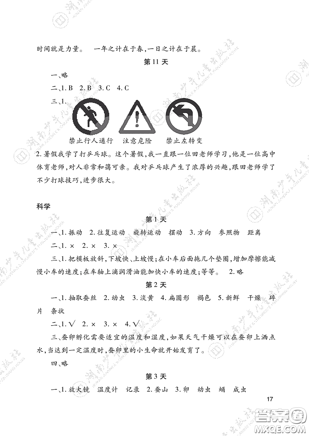 湖南少年兒童出版社2020暑假生活三年級(jí)合訂本答案