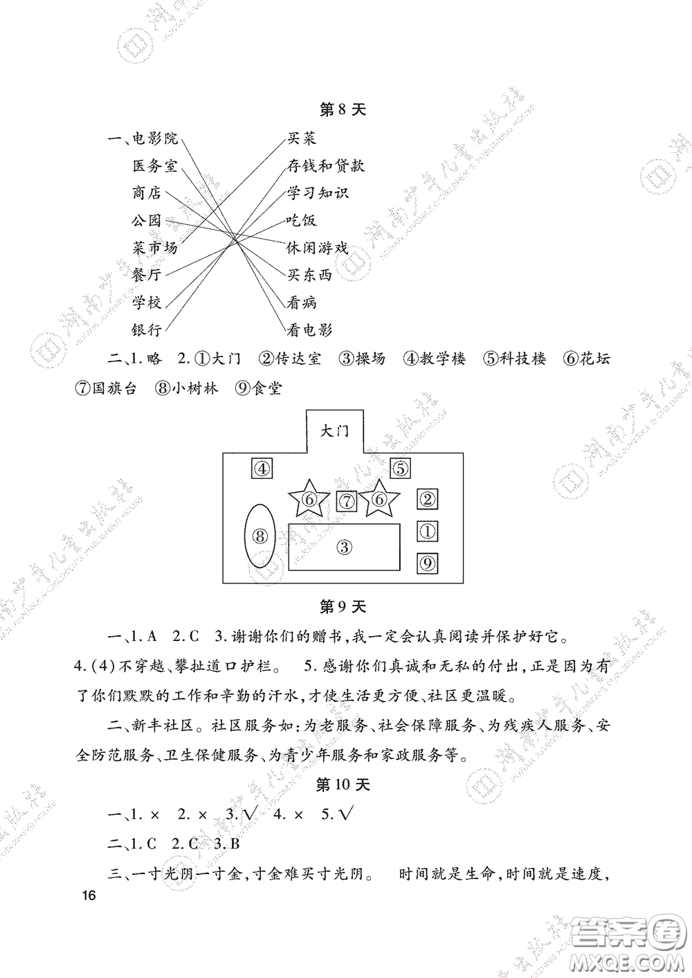 湖南少年兒童出版社2020暑假生活三年級(jí)合訂本答案