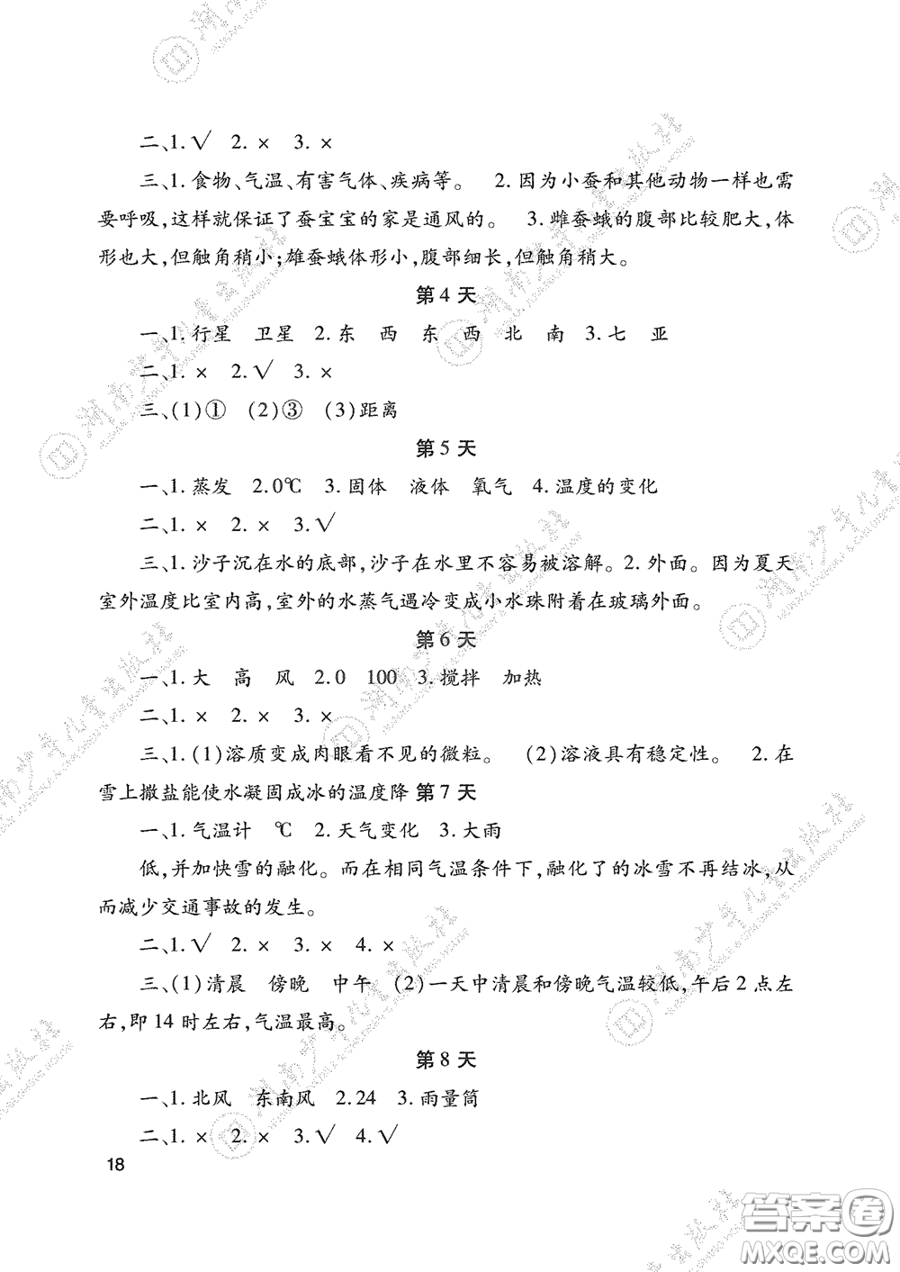 湖南少年兒童出版社2020暑假生活三年級(jí)合訂本答案