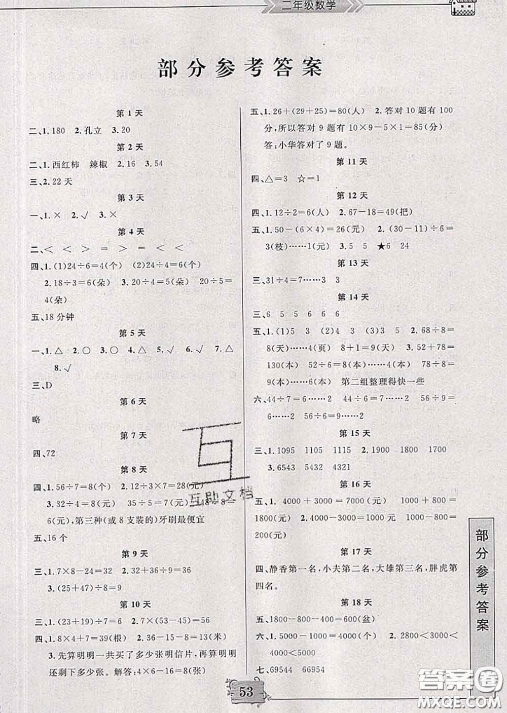 南京大學(xué)出版社2020年暑假作業(yè)二年級(jí)數(shù)學(xué)人教版答案