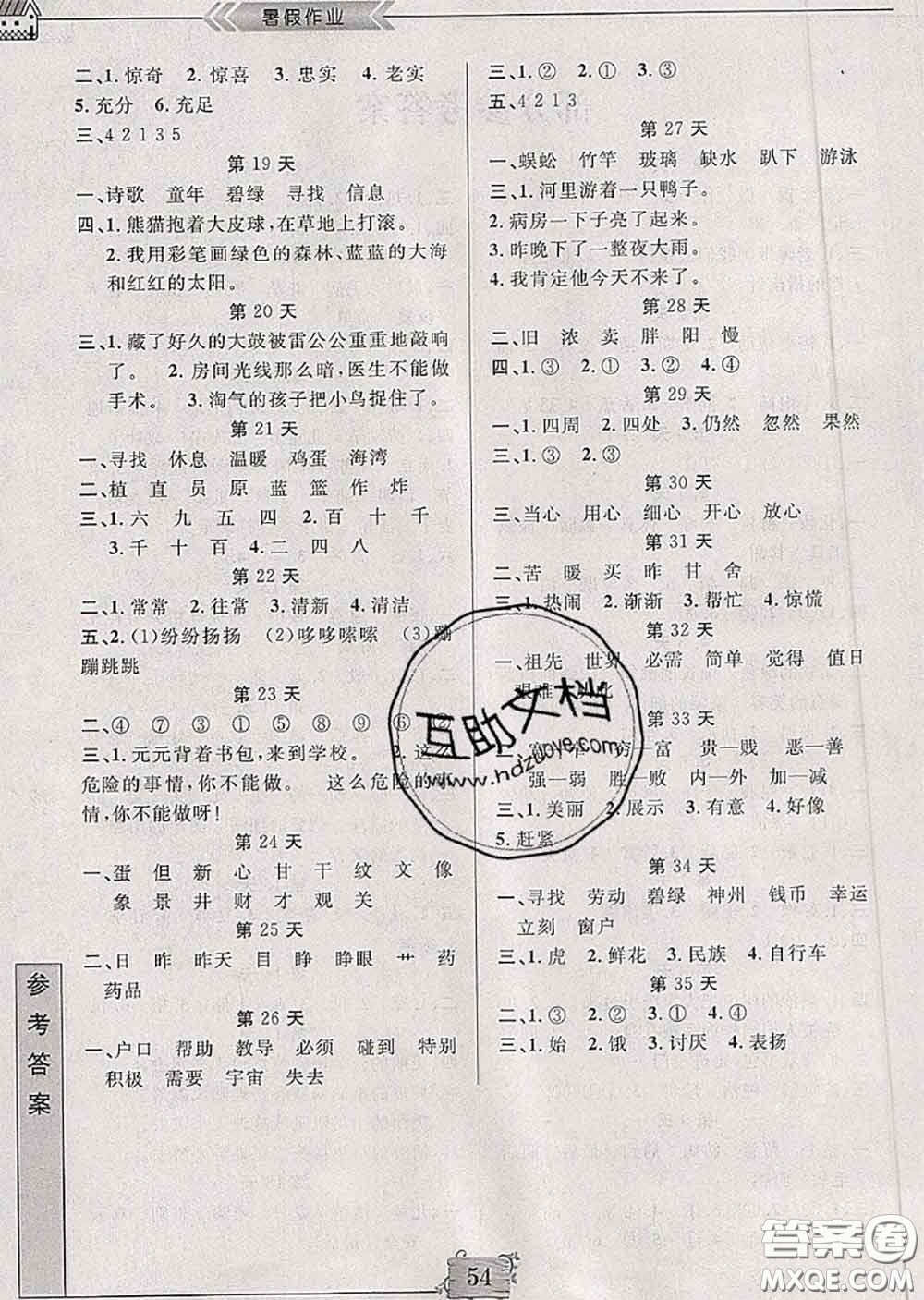 南京大學(xué)出版社2020年暑假作業(yè)二年級(jí)語文人教版答案