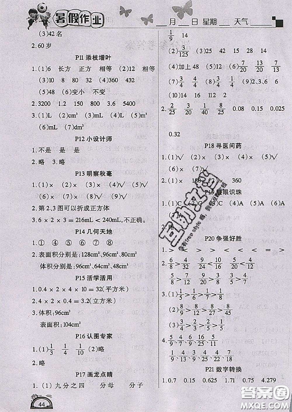 四川民族出版社2021學(xué)練快車道快樂(lè)假期暑假作業(yè)數(shù)學(xué)五年級(jí)人教版答案