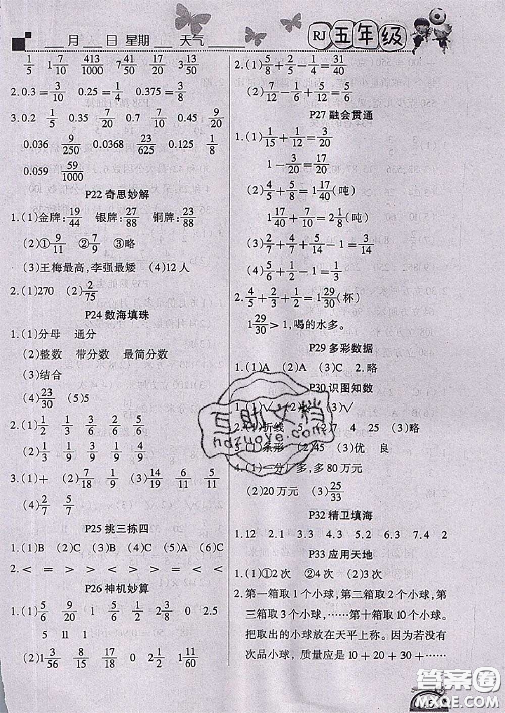 四川民族出版社2021學(xué)練快車道快樂(lè)假期暑假作業(yè)數(shù)學(xué)五年級(jí)人教版答案