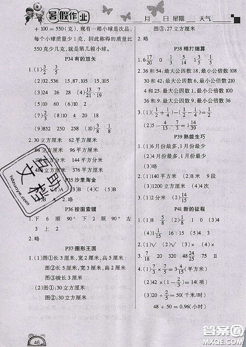 四川民族出版社2021學(xué)練快車道快樂(lè)假期暑假作業(yè)數(shù)學(xué)五年級(jí)人教版答案